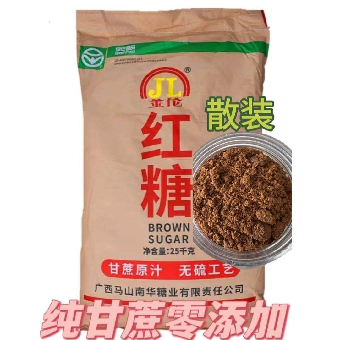 正宗老红糖2斤5纯甘蔗土红糖10斤散装做甜品糍粑月子红糖馒头50斤