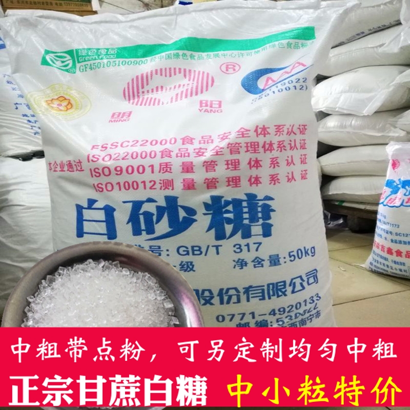 广西粗白糖白砂糖大粒粗粒小粒10斤批发商用做奶茶棉花糖葫芦散装