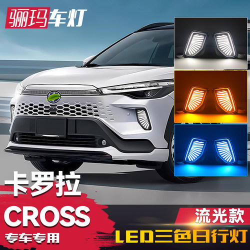 24-26款卡罗拉锐放CROSS日行灯