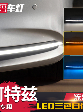 适用于20-21款马自达6阿特兹日行灯改装LED前雾灯日间行车灯流光