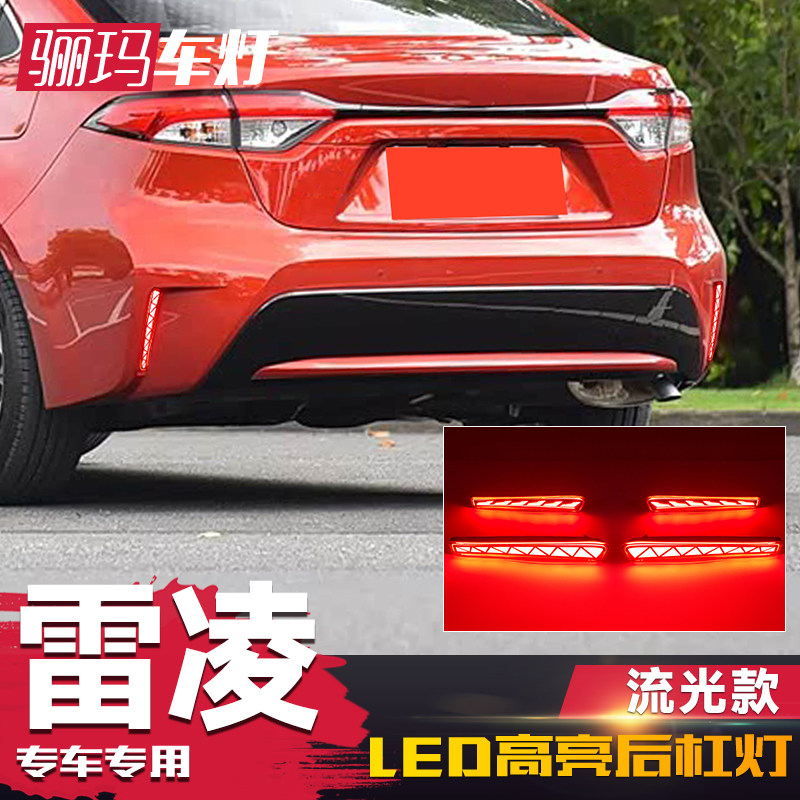 适用于丰田19-24款雷凌后杠灯 凌尚改装LED后刹车警示灯流光转向