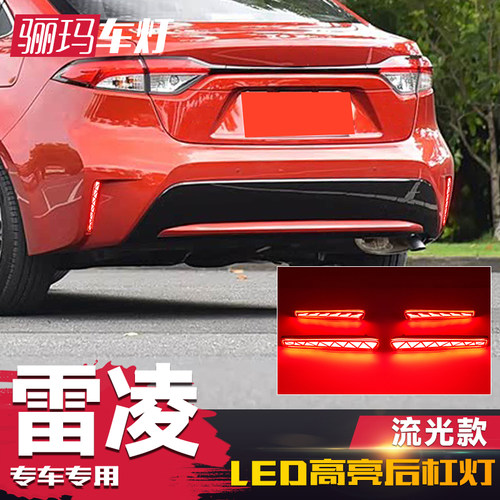 适用于19-24款雷凌后杠灯