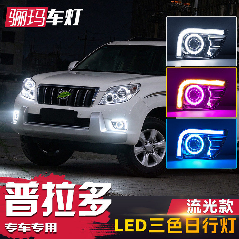 适用于丰田10-14款普拉多日行灯霸道改装LED天使眼雾灯流光转向灯