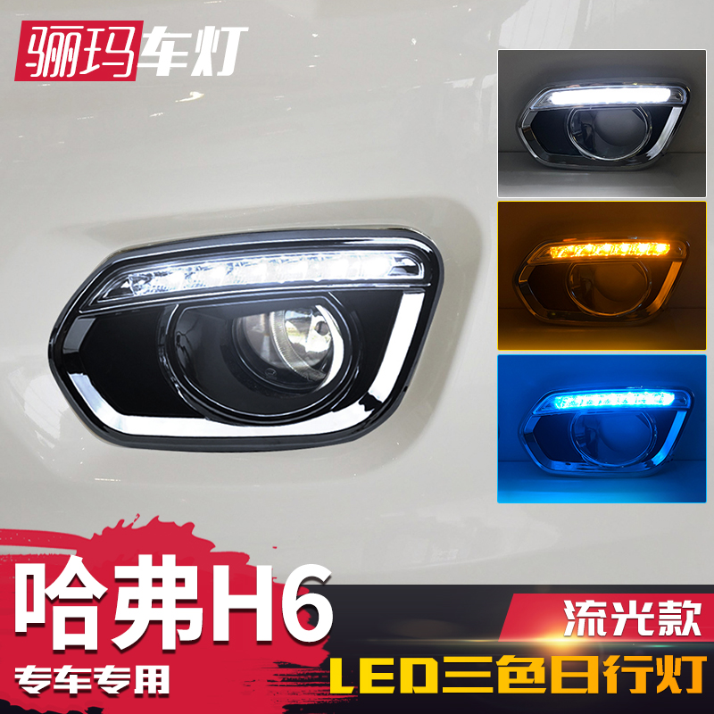 哈弗H6升级版改装LED日间行车灯
