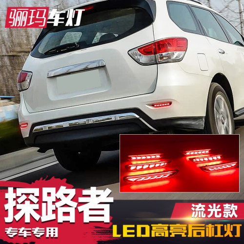 日产探路者改装LED后杠灯