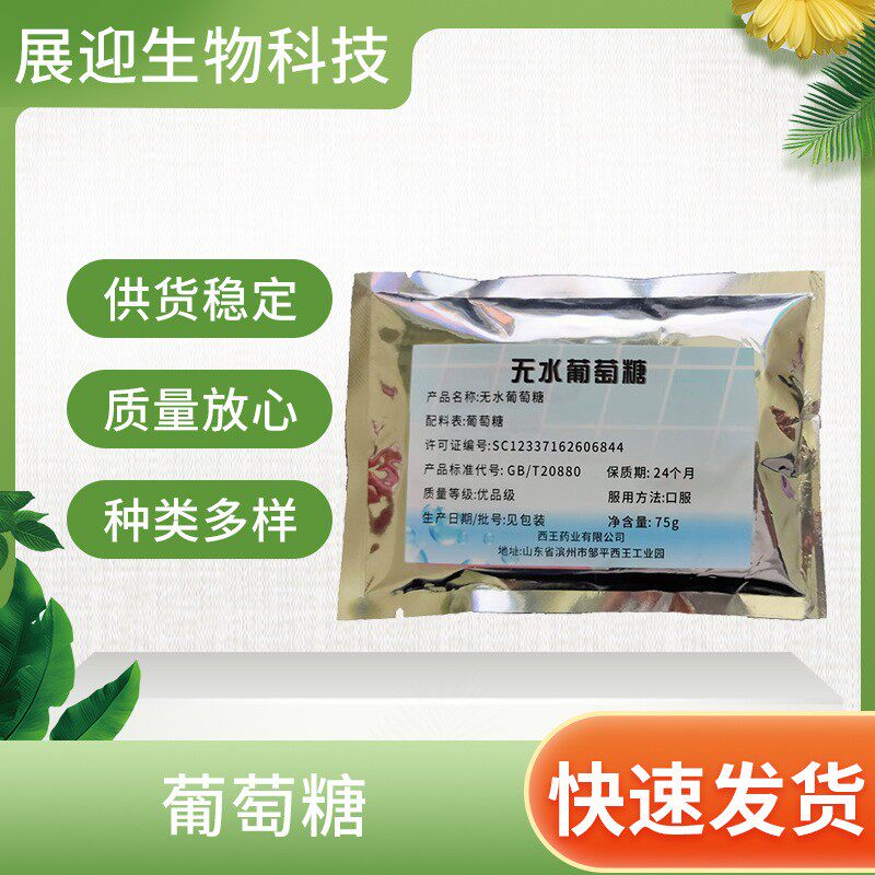 好运优品级医葡萄糖粉75克糖耐量测试无水葡萄糖小包装快速测试