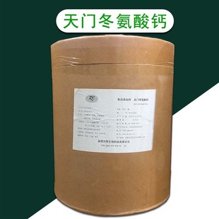 食品级天门冬氨酸钙 营养增补剂 氨基酸螯合钙食品添加剂