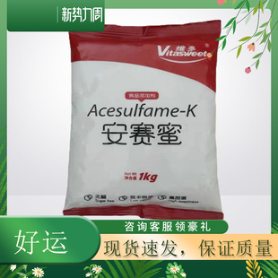 安赛蜜食品级食用AK糖高倍甜味剂低热代糖面包糕点用200倍甜度