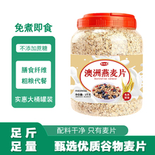 澳洲燕麦片大桶实惠装原味熟麦片粗粮纤维饱腹感强早餐代餐粉燕麦