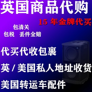 英国美国德国意大利法国amazon代购指定商品包税ebay代购商品代购