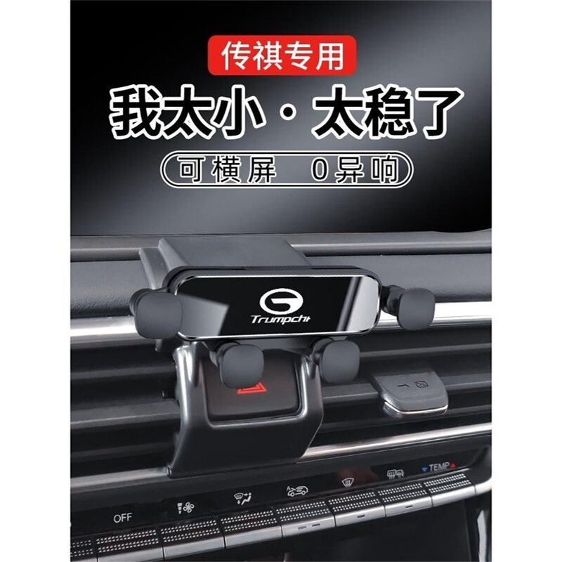 广汽传祺GS4PLUS影豹M8 GS8 M6PRO GS5 GS3 GM8专用车载手机支架