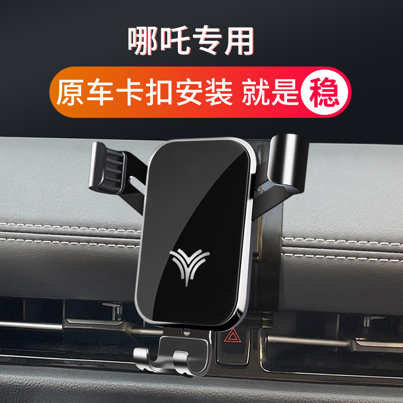 哪吒UVAYPRO专用汽车载手