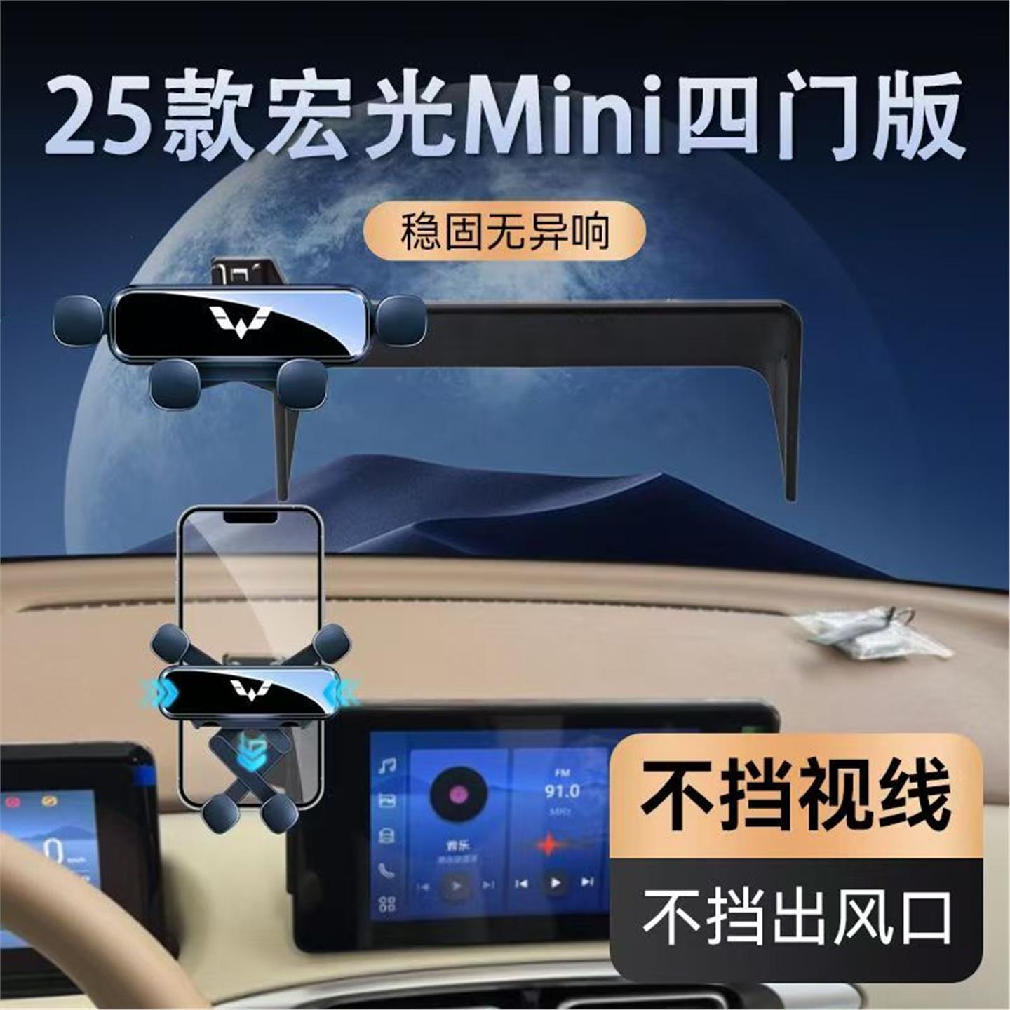 2025新款五菱宏光MINEV手机支架图片