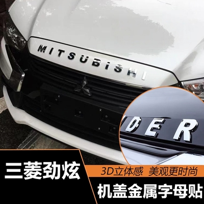 适用于三菱劲炫ASX机盖字母标改装机盖标 18款劲炫ASX车头字母贴