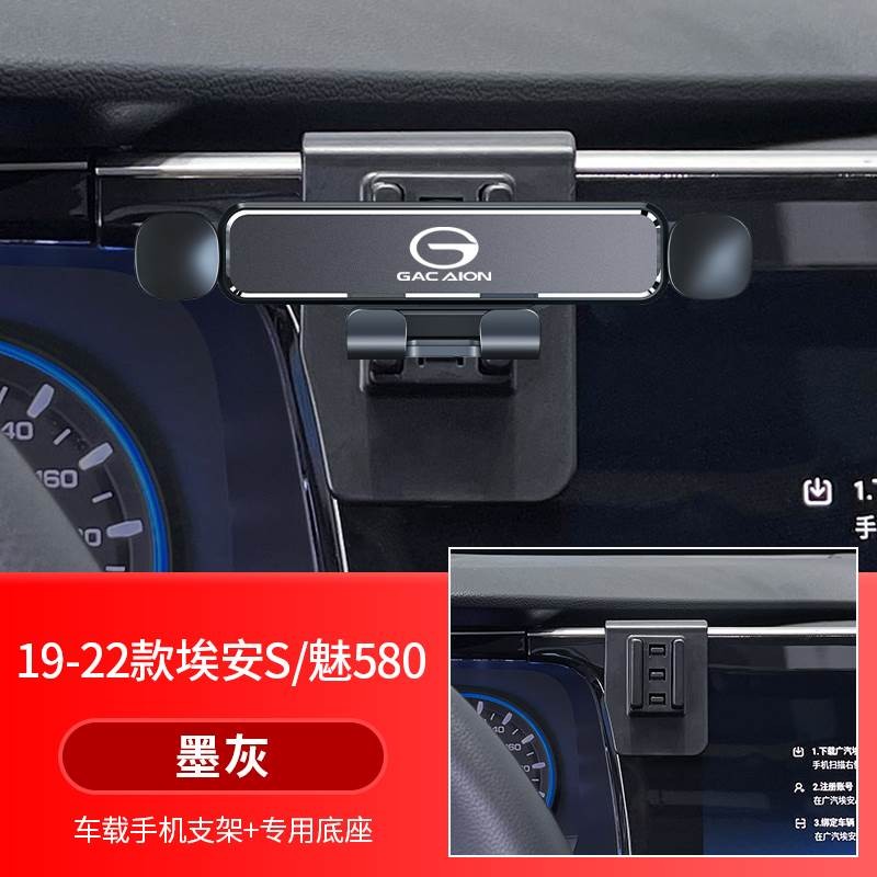 适用于广汽传祺埃安S魅580/SPLUS埃安Y埃安V车载手机支架导航用品
