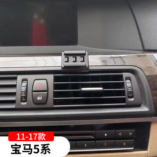 适用于11-17款宝马5系手机支架