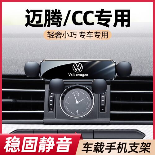 17-25款大众迈腾B8C车载手机支架