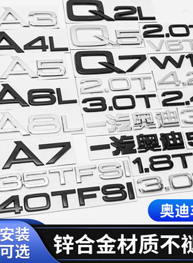 奥迪排量车标RSA4LA3A5A6LQ2Q3Q5L叶子板尾标数字改装Sline侧标贴
