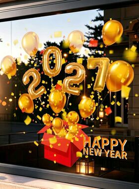新年装饰窗花2027羊年静电贴元旦店铺橱窗布置气球静电玻璃门贴纸