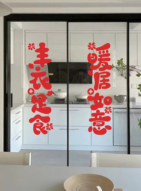 乔迁之喜装饰窗花玻璃静电贴无胶搬家入宅门窗户贴纸新居布置仪式