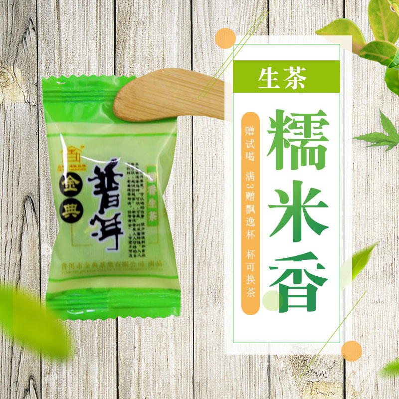 【官方授权】糖果纸普洱茶生茶