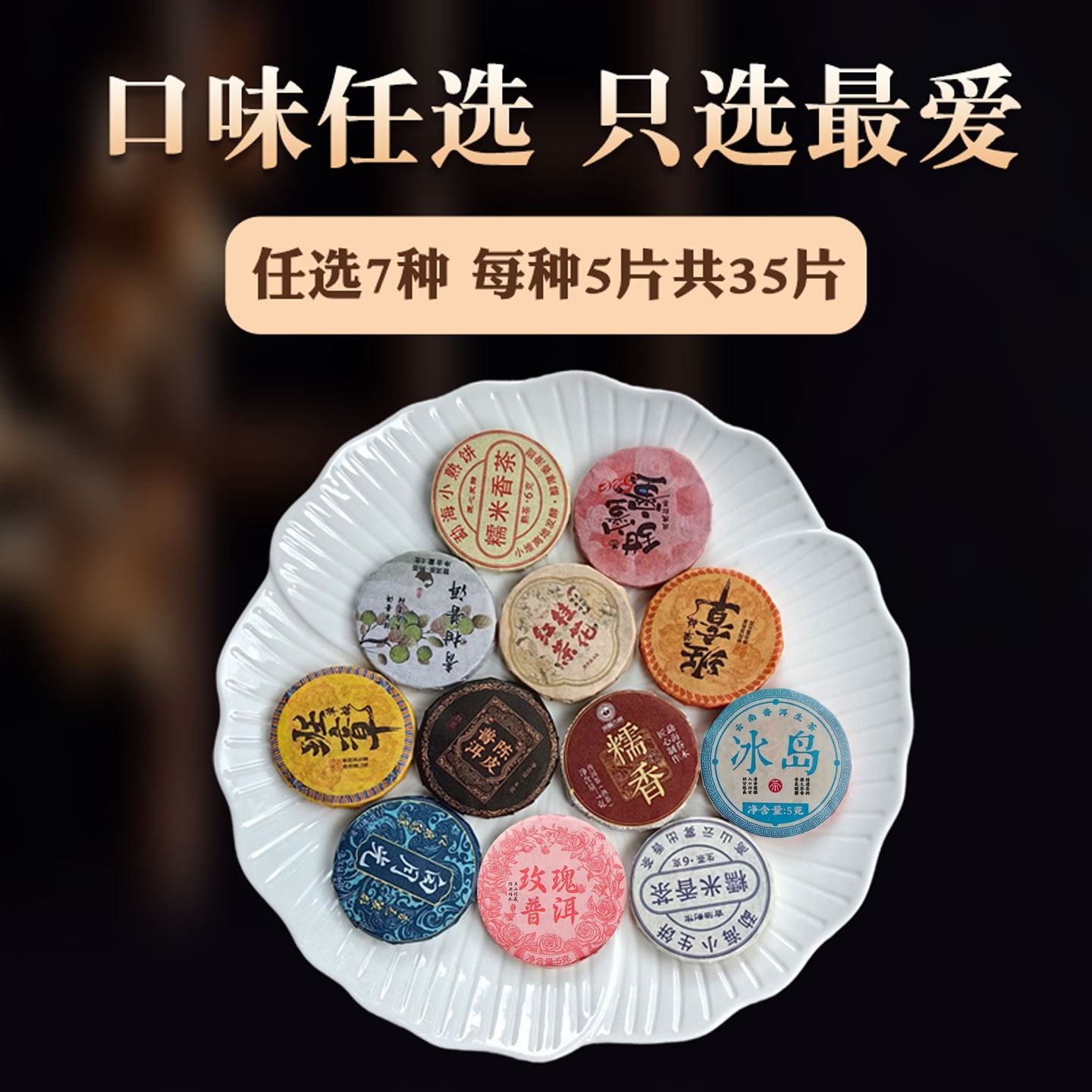 小薄饼糯香熟独立包装迷你小园片云南浓香糯米香生茶叶生普玲珑饼