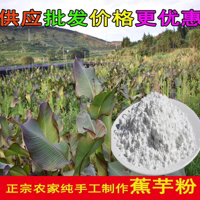 广东韶关始兴县特产农家自制正宗蕉芋粉天然无污染凉粉白凉粉500g