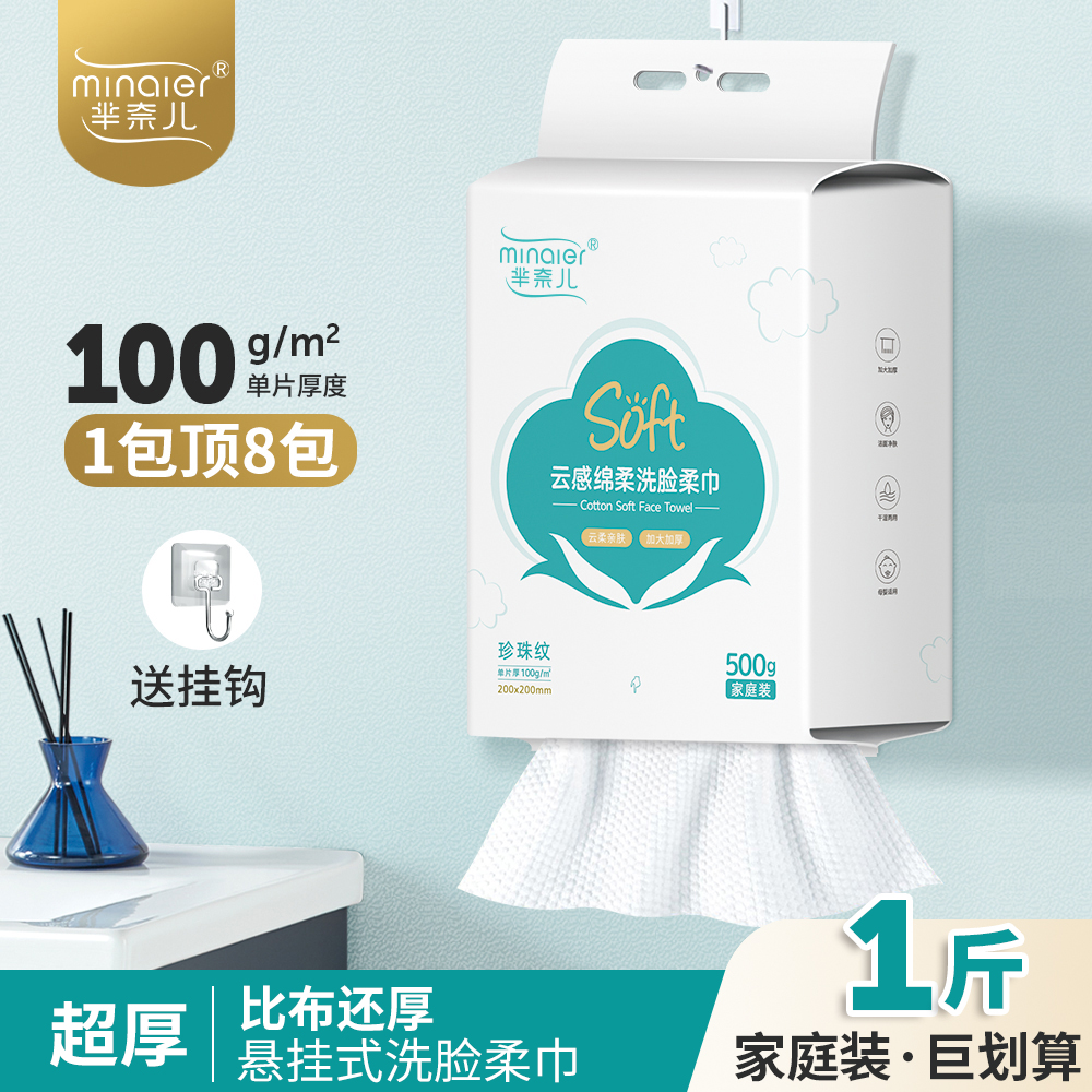 芈奈儿500ｇ悬挂式家庭装一次性洗脸巾纸巾珍珠纹亲肤挂壁式母婴