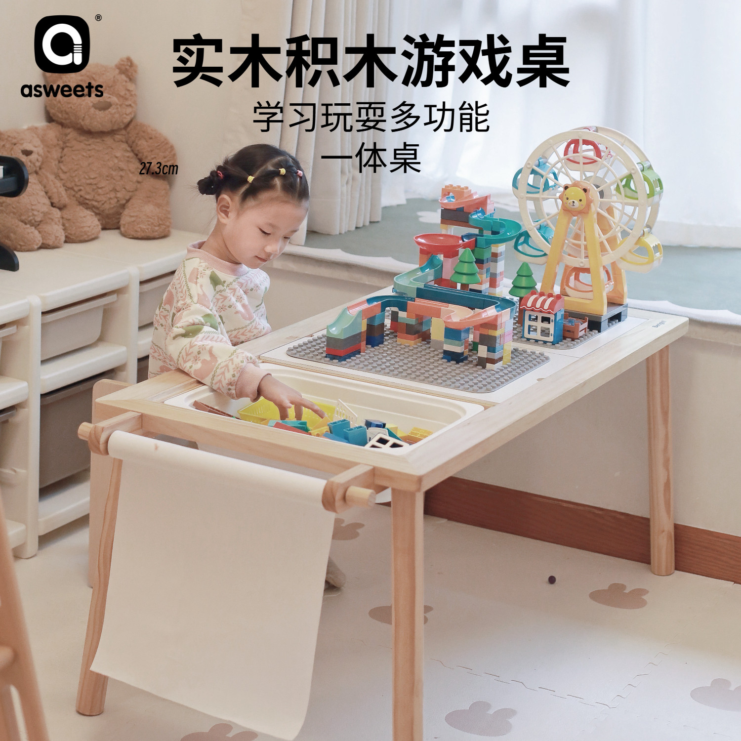 asweets儿童积木桌多功能绘画桌带画轴宝宝玩具桌实木游戏桌画板图片