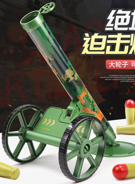 儿童迫击炮玩具军事绝地追击意大利大炮发射导弹火箭筒男孩子6岁