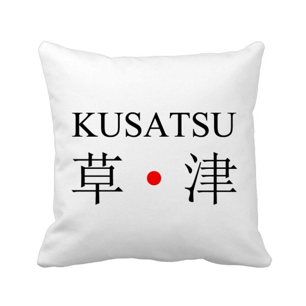 草津日本城市地名红日方形抱枕靠枕沙发靠垫双面含芯礼物