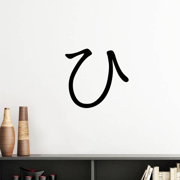 日文片假名五十音hi墙贴壁纸房间贴花