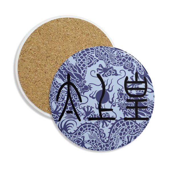 太上皇蓝色霸气龙纹圆形陶瓷杯垫水杯隔热垫2片装礼品礼物