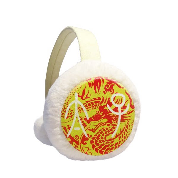 太子中国古代龙的传人冬季可折叠保暖耳套耳罩护耳挂耳包礼物