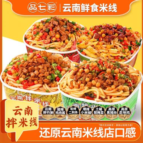 4碗品七彩肉酱拌米线云南特产