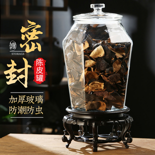 玻璃密封罐陈皮杂粮储存罐干果中药大容量防潮透明茶叶罐子收纳瓶