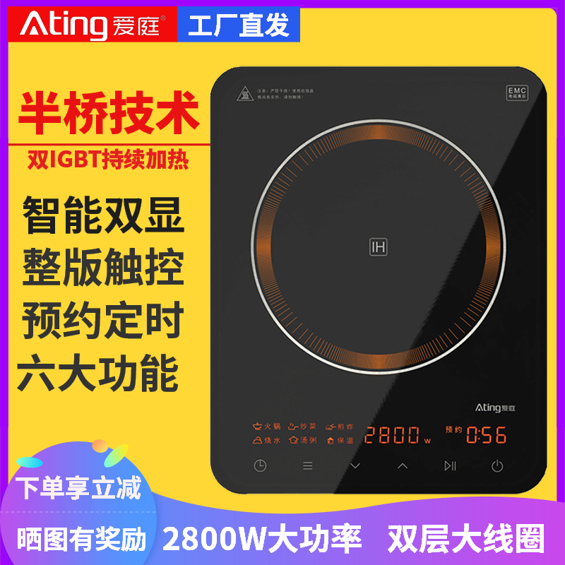 Ating/爱庭 IH-F28P电磁炉大功率新款家用防水多功能匀火电磁灶