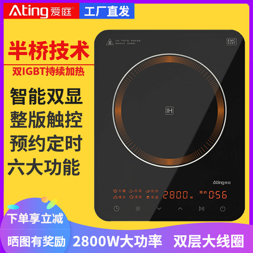 爱庭大功率电磁炉匀火加热2800W