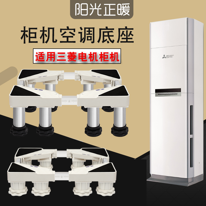 适用三菱电机空调架子底座 空调柜机加高底座托架方形2匹3匹 通用