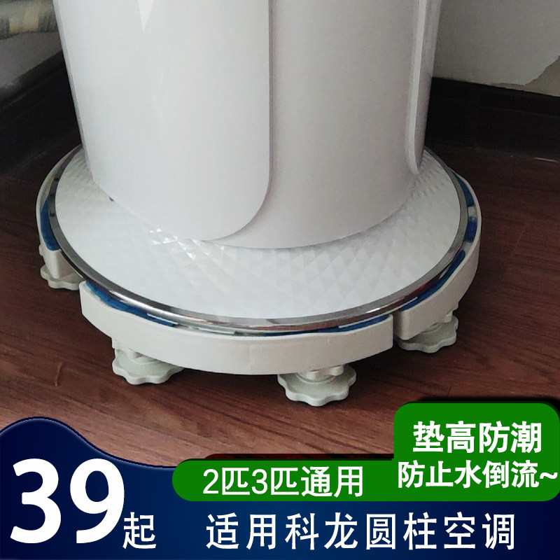适用科龙立式空调增高底座架子加高款移动款圆形支架 可伸缩调节
