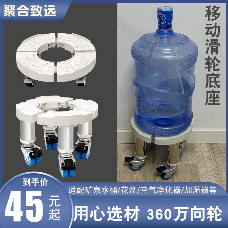 空气净化器移动滑轮底座矿泉水桶可推动托架花盆圆形架30厘米直径