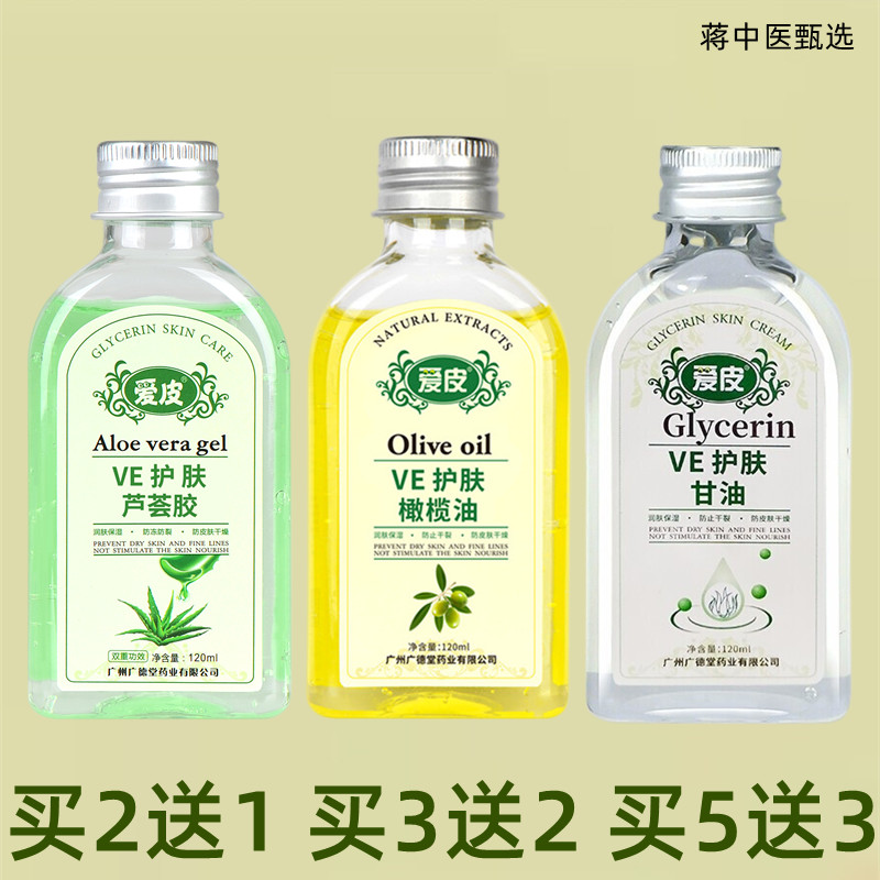 爱皮保湿防裂润肤VE护肤甘油