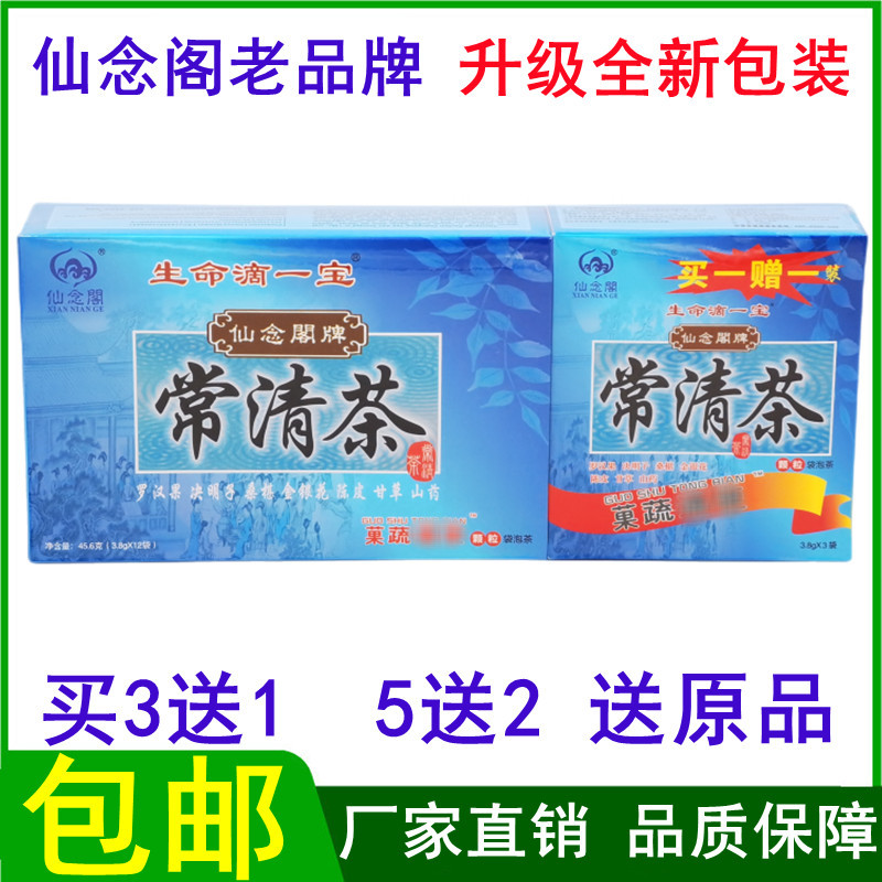 肠清仙念阁常清茶芦荟茶润通肠用方便茶润通代泡茶一步到位常润茶