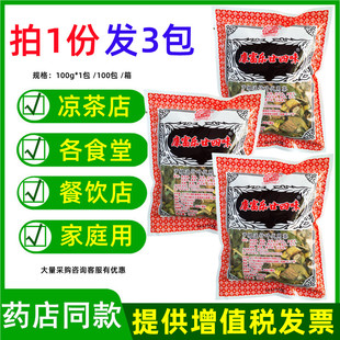 广东凉茶廿四味二十四味四季清凉夏季去暑工厂康富乐24味凉茶草药