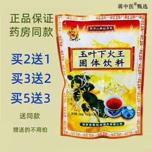 黑娃玉叶下火王固体饮料麦冬夏桑菊冲剂广东凉茶润喉清金银花颗粒