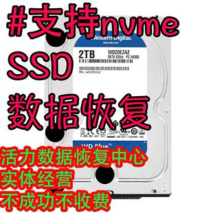 全新WD20EZAZ西数nvme SSD电脑硬盘数据恢复800077烧毁电路板维修