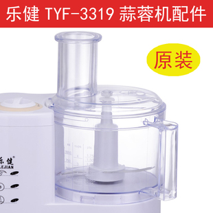 乐健TYF-3319蒜蓉机食品加工器刀片姜蓉机切碎机打蒜泥机盖子配件