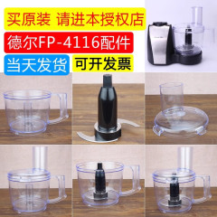 德尔电动蒜蓉机配件食品加工器打蒜机刀片商用姜肉DE搅碎fp-4116