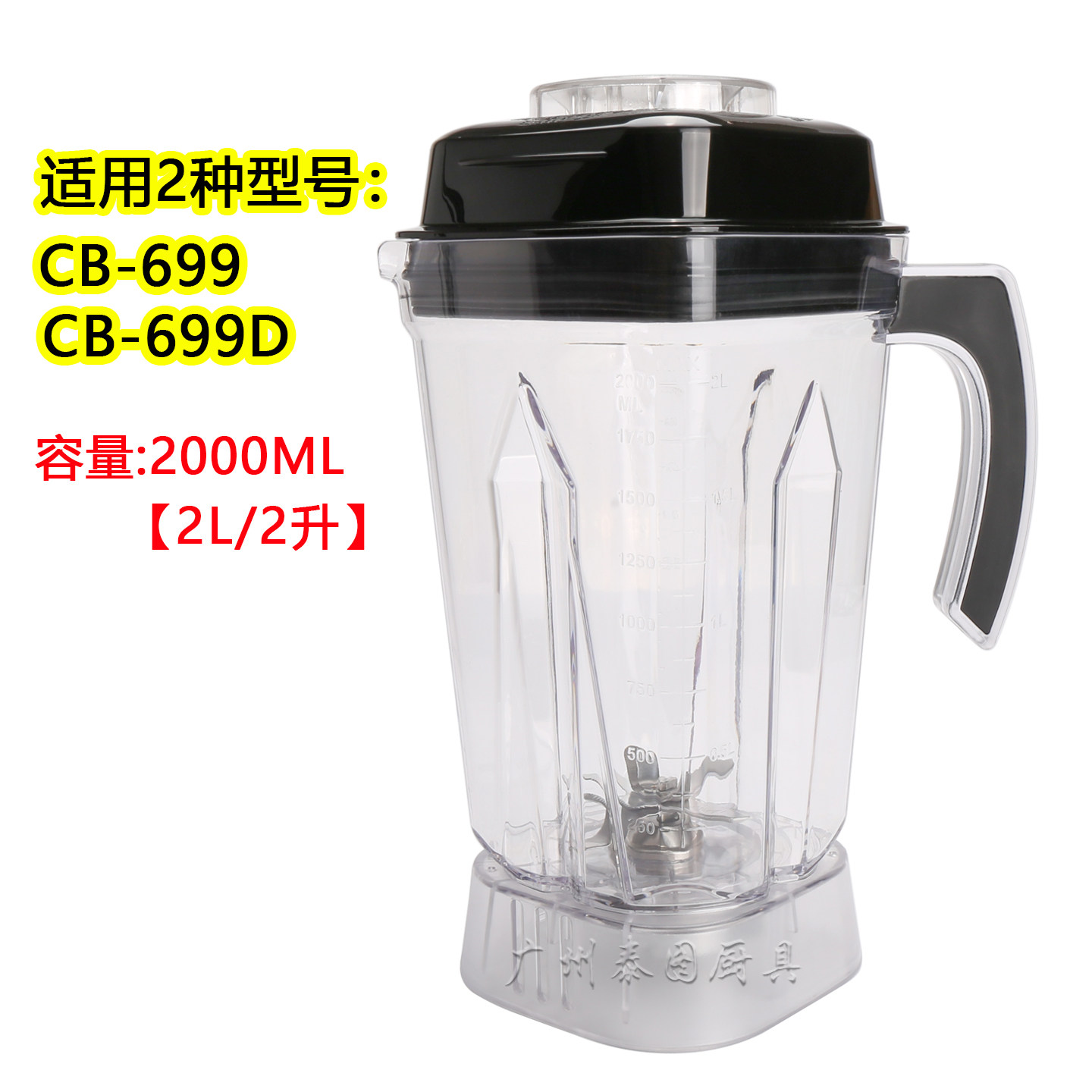 金丽豪CB-699/CB-699D商用沙冰机搅拌机榨果汁机杯子桶破壁机配件