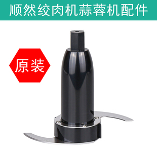 顺然蒜蓉机配件刀片电动商用多功能绞肉机搅蒜器打蒜机蒜泥搅碎机
